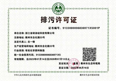 排污许可证
